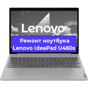 Ремонт ноутбуков Lenovo IdeaPad U460s в Санкт-Петербурге